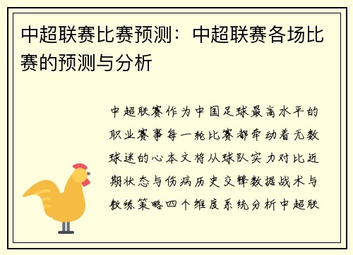 中超联赛比赛预测：中超联赛各场比赛的预测与分析