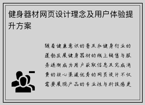 健身器材网页设计理念及用户体验提升方案