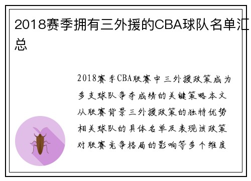 2018赛季拥有三外援的CBA球队名单汇总
